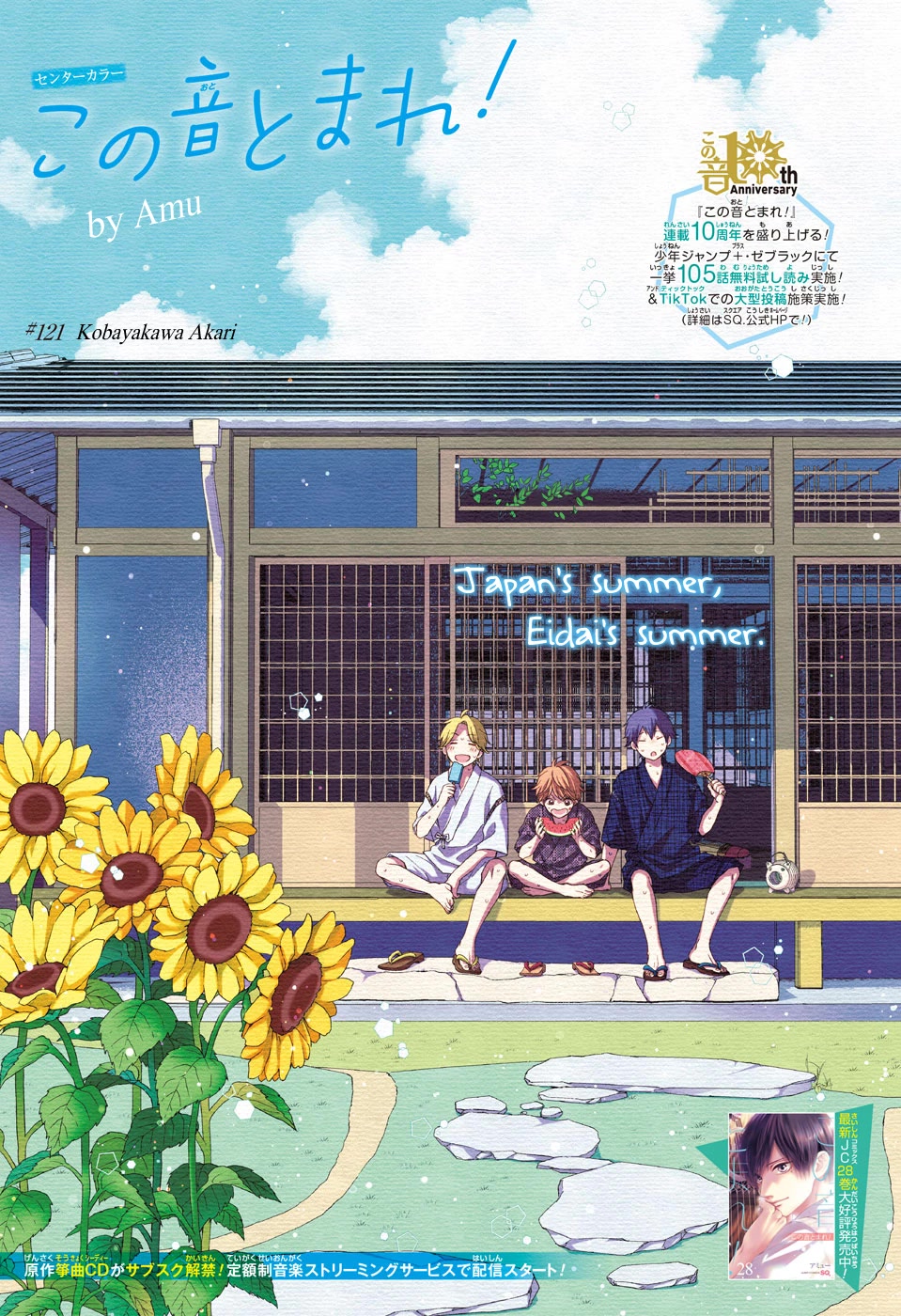 Kono Oto Tomare!, Chapter 121 image 02